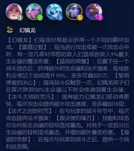 幻境龙阵容搭配图7.5(天空的魔幻城阵容推荐)
