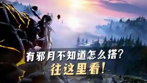 邪月必须搭配阵容吗(邪月主C阵容)