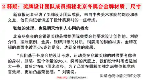2022冬奥会作文素材(以2022年冬奥会为主题的作文)插图10