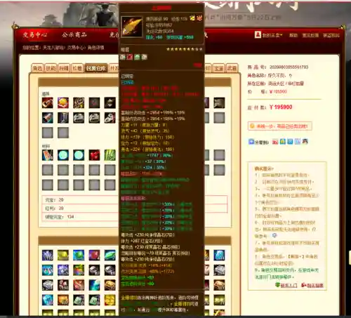 天龙八部卖号畅易阁(畅易阁游戏交易平台)插图4
