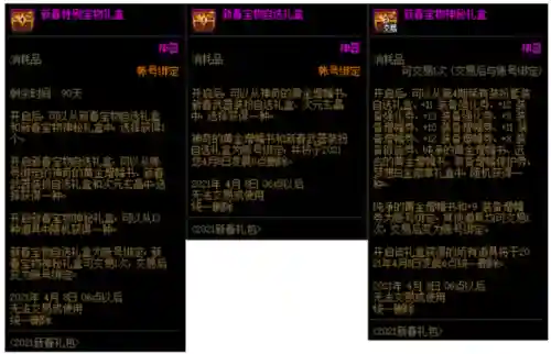 dnf开盒子在哪里买2021(2024地下城怎么开盒子)插图22