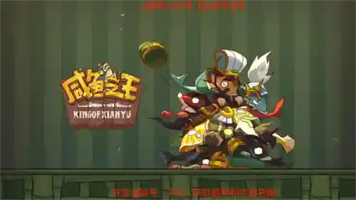 2023咸鱼之王竞技阵容搭配(咸鱼之王)插图1