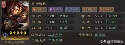 拜师三国阵容搭配(三国传说阵容推荐)插图4