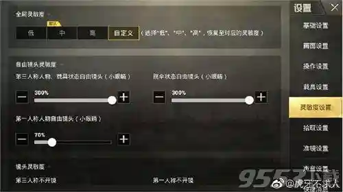 和平精英灵敏度不求人(和平精英官方公认最稳灵敏度)插图3