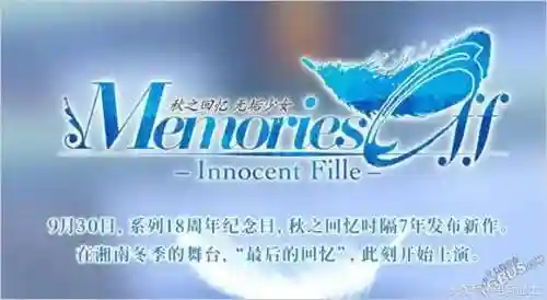 秋之回忆8结局(告别回忆8无垢少女攻略)插图2 秋之回忆8结局(告别回忆8无垢少女攻略)插图2