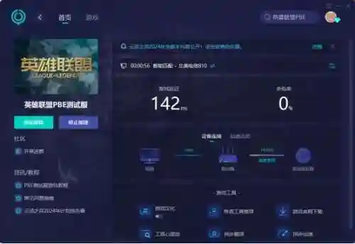 英雄联盟崩溃了连不上怎么办(英雄联盟进不去解决方法)插图1