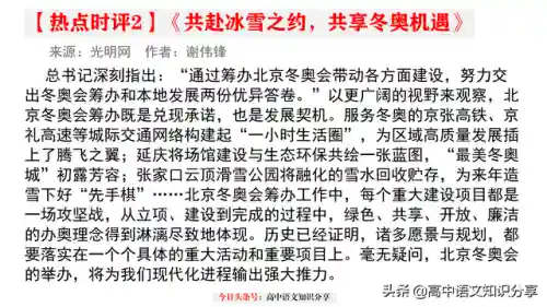 2022冬奥会作文素材(以2022年冬奥会为主题的作文)插图21