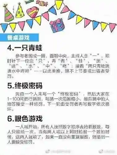 团建趣味小游戏(团建)插图1