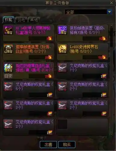dnf开盒子在哪里买2021(2024地下城怎么开盒子)插图43