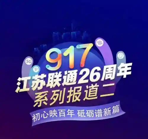 江苏联通网上营业厅(中国联通官方app下载最新版)