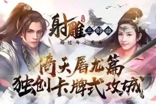 新射雕杨过周芷若阵容搭配(新倚天屠龙记后期最强阵容搭配)