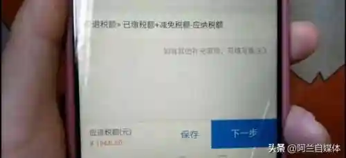个人所得税退税流程(下载个人所得税app)插图8