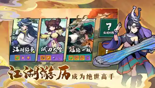搭配阵容的武侠手游(武侠手游十大排名)