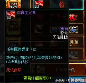 dnf称号簿(妖精女王称号)插图4