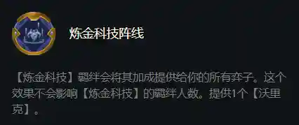 炼金科技阵容搭配扎克(云顶之弈炼金匹配阵容)插图6