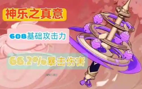 八瞳神子阵容搭配(0命八重神子平民配队)插图1