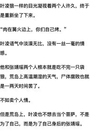 我和七个女神在荒岛求生(和女神们流落荒岛我为王免费阅读)插图89