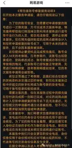 网易充值中心查询(网易游戏充值入口)插图3