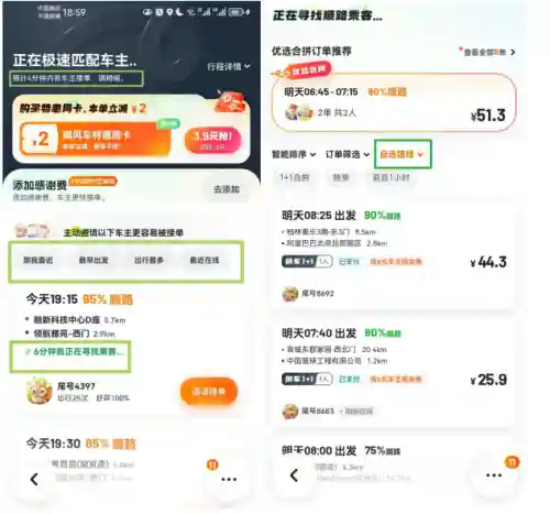嘀嗒出行顺风车(滴滴顺风车车主app下载安装)插图2 嘀嗒出行顺风车(滴滴顺风车车主app下载安装)插图2