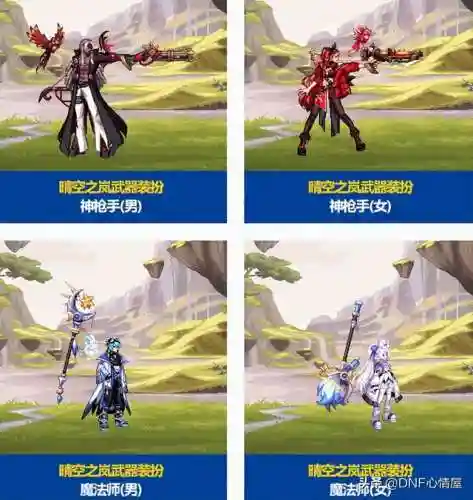 dnf魔枪士全部天空套(魔枪士天空套哪个好看)插图12