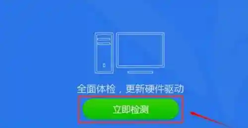 无线网卡驱动万能版(360驱动大师官方版)插图1