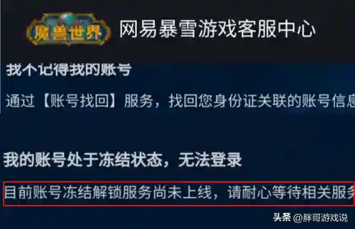 网易魔兽最新消息(手游版魔兽世界叫什么)插图4