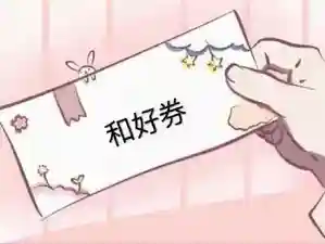 优惠券图片(优惠券怎么做)插图3