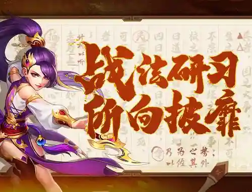 三国杀名将传战法(橙色战法介绍)插图1
