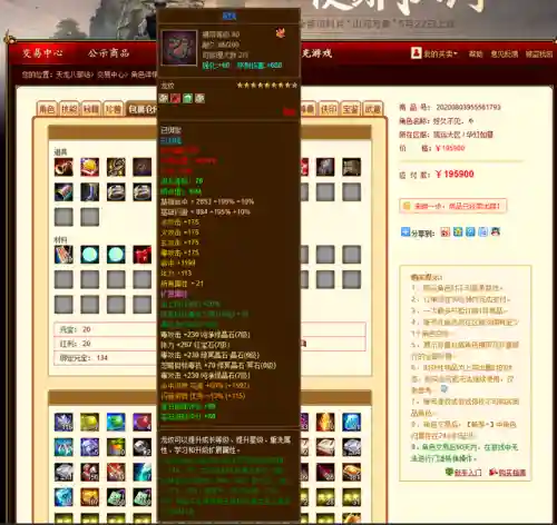 天龙八部卖号畅易阁(畅易阁游戏交易平台)插图3