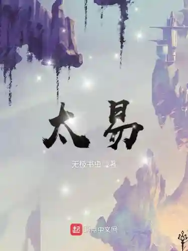无上之布道诸天(浪迹诸天的地仙)插图4