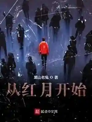 武侠之无上真神(武侠上下五千年)插图7