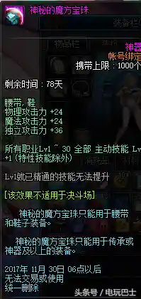 dnf2016年国庆套(历年国庆套外观汇总一览)插图17
