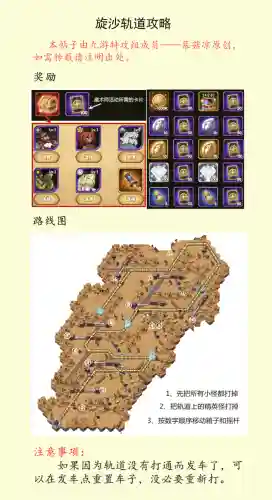 旋沙轨道攻略(螺旋圆舞曲中州幻境攻略)