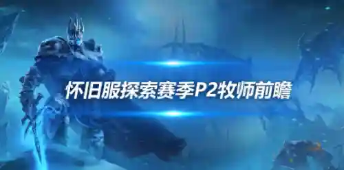 暗影牧师输出手法(暗影牧师天赋加点80级)
