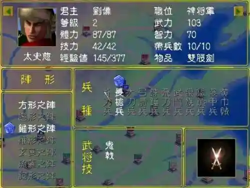 二国群英传1手机单机(群英传)插图3