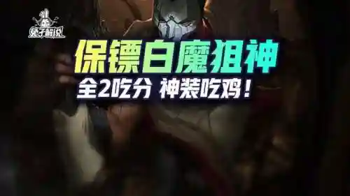 保镖6狙神阵容搭配(绝境守卫最强阵容搭配)插图1