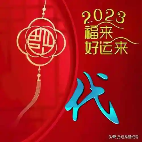 2023适合一辈子好运头像(改善自己运势的微信头像)插图11 2023适合一辈子好运头像(改善自己运势的微信头像)插图11