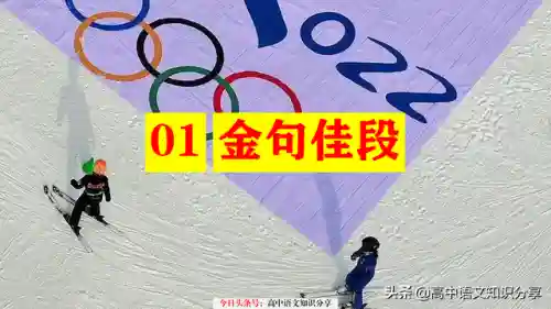 2022冬奥会作文素材(以2022年冬奥会为主题的作文)插图1