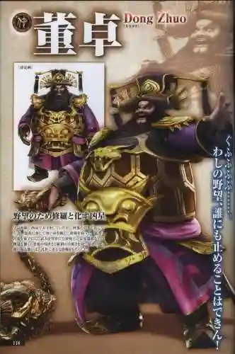 真三国无双6特别版(真三国无双7猛将传)插图117