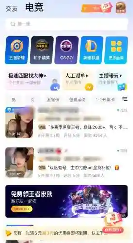 陪玩软件有哪些(陪玩软件哪个最好接单)插图1
