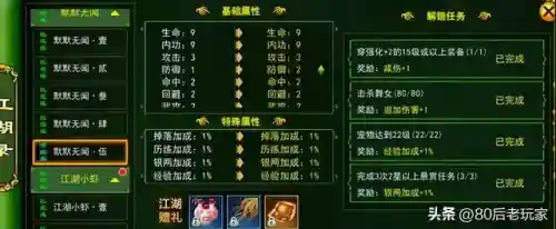 热血江湖阵容搭配图鉴最新(手游热血江湖)插图5