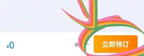 携程网车票查询预订(汽车票预订流程)插图13
