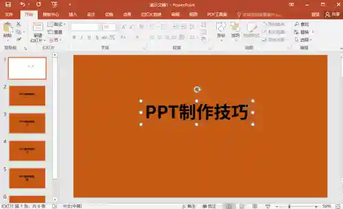幻灯片制作(如何制作ppt)