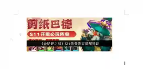 低费卡英雄阵容搭配(最佳11人0氪最强阵容)