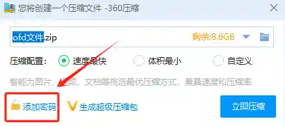 文件夹加密的常用方法(文件夹加密码的注意事项)插图7
