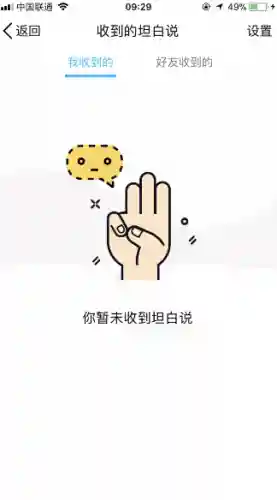 坦白说查看器(21年破解QQ坦白说)插图1