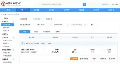 铁路12306电脑版(铁路12306app下载安装)插图33
