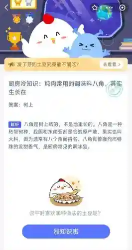蚂蚁庄园今天正确答题答案(蚂蚁新村今日答题正确答案是什么)插图1