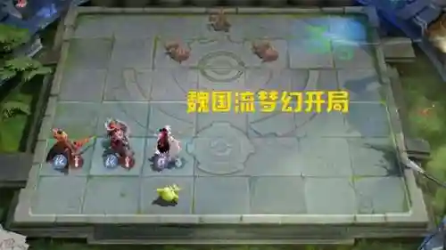 王者荣耀青铜局阵容搭配(王者荣耀棋盘最佳阵容)插图5