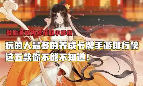 美女养成类游戏排行榜手游(女角色好看的卡牌手游)